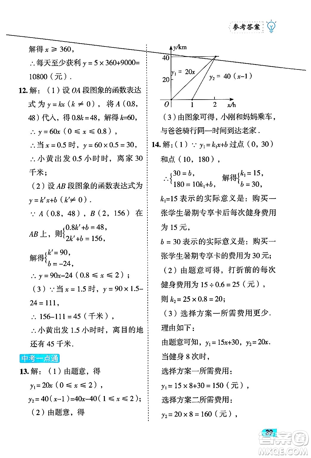 西安出版社2024年春課課練同步訓練八年級數(shù)學下冊人教版答案