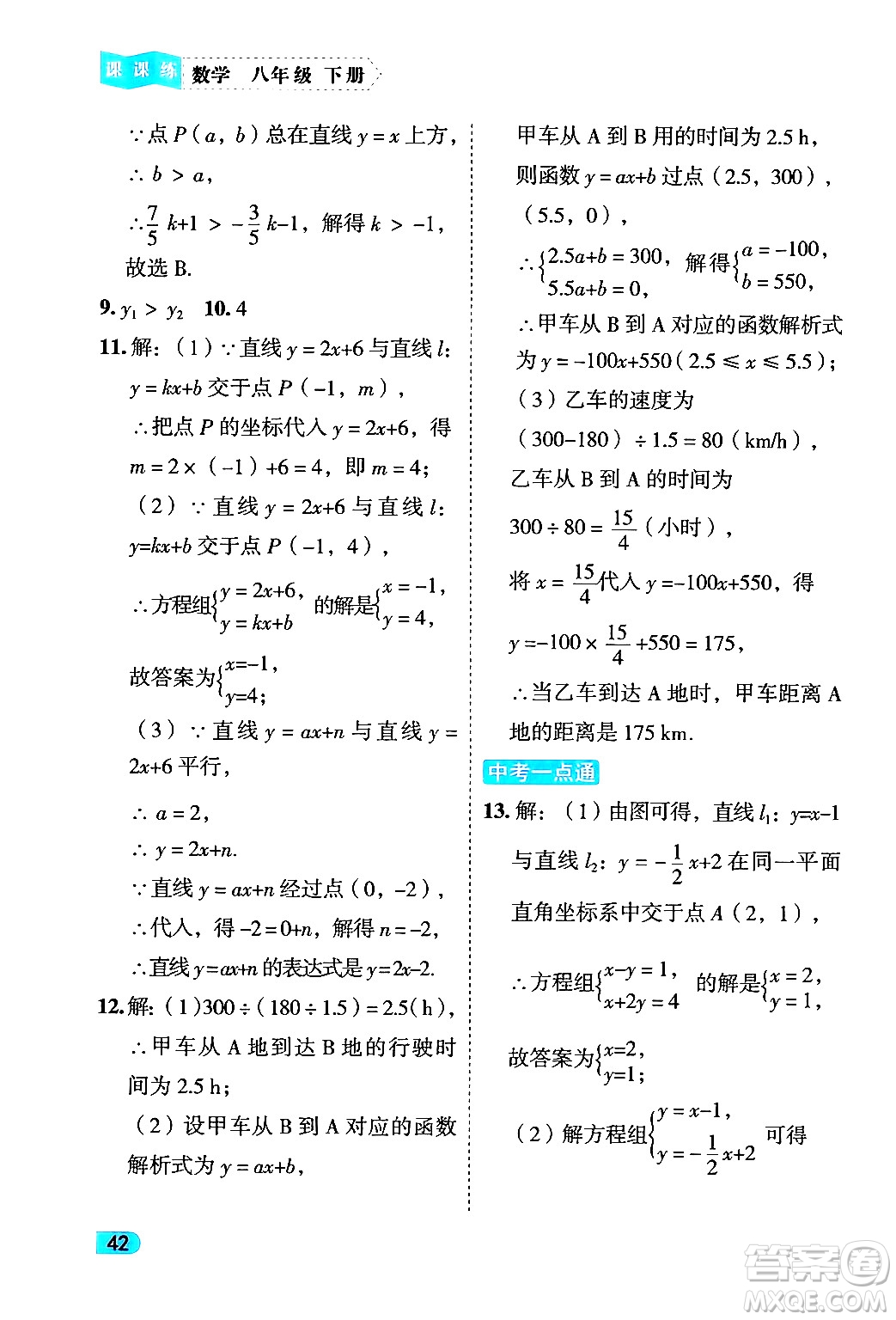 西安出版社2024年春課課練同步訓練八年級數(shù)學下冊人教版答案