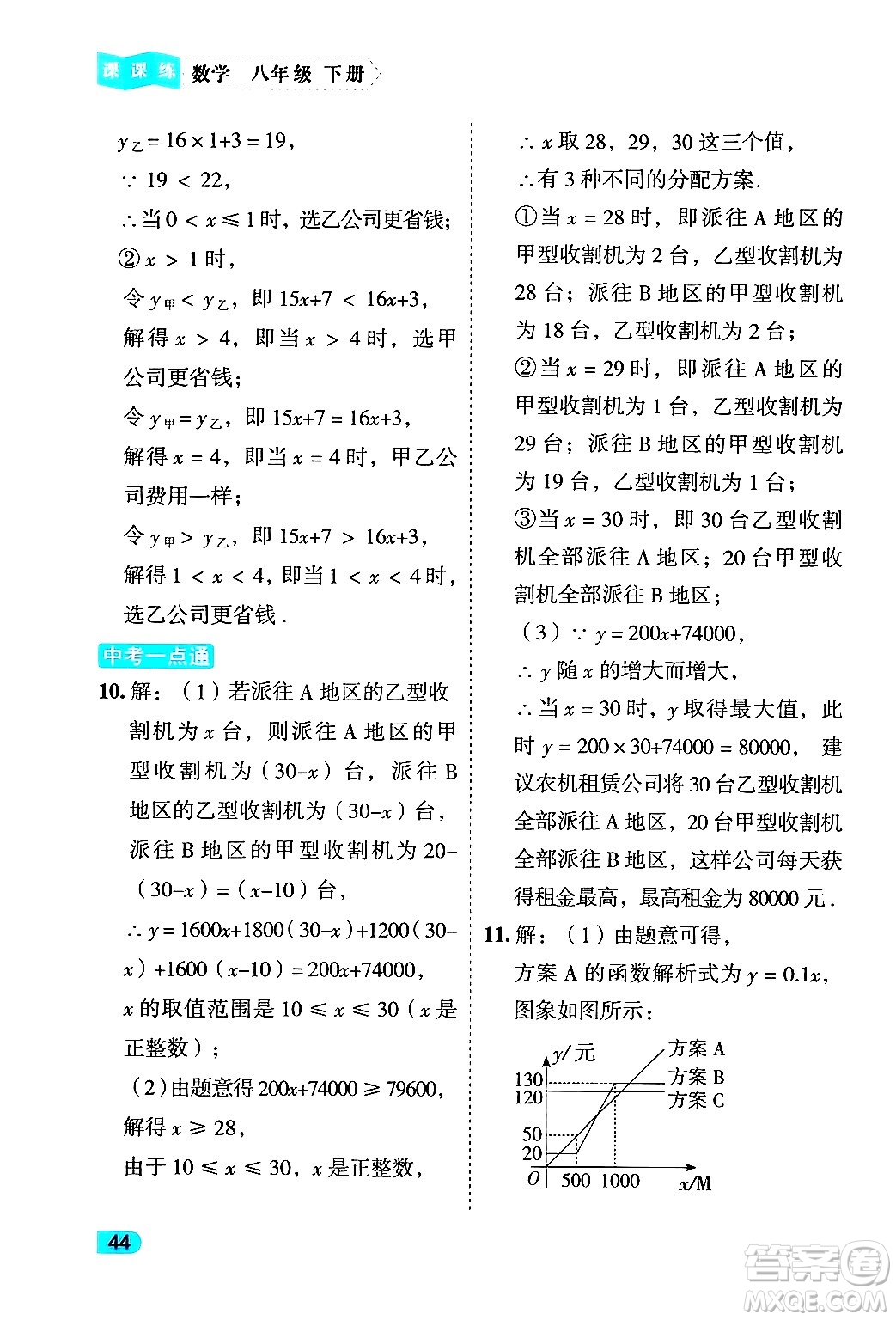 西安出版社2024年春課課練同步訓練八年級數(shù)學下冊人教版答案