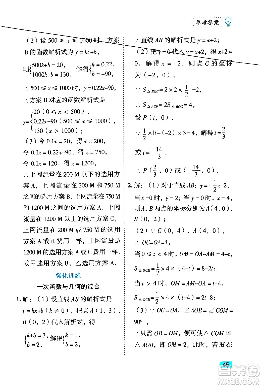 西安出版社2024年春課課練同步訓練八年級數(shù)學下冊人教版答案