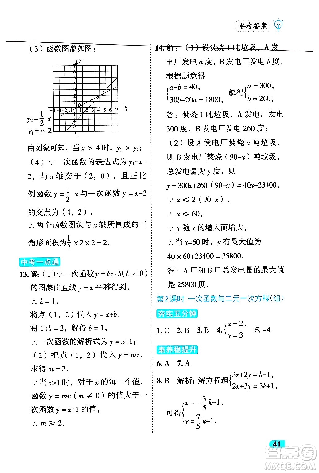 西安出版社2024年春課課練同步訓練八年級數(shù)學下冊人教版答案