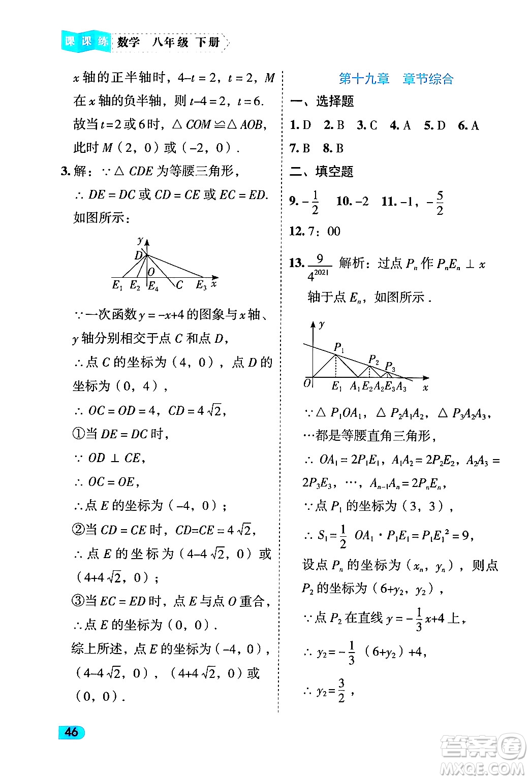 西安出版社2024年春課課練同步訓練八年級數(shù)學下冊人教版答案