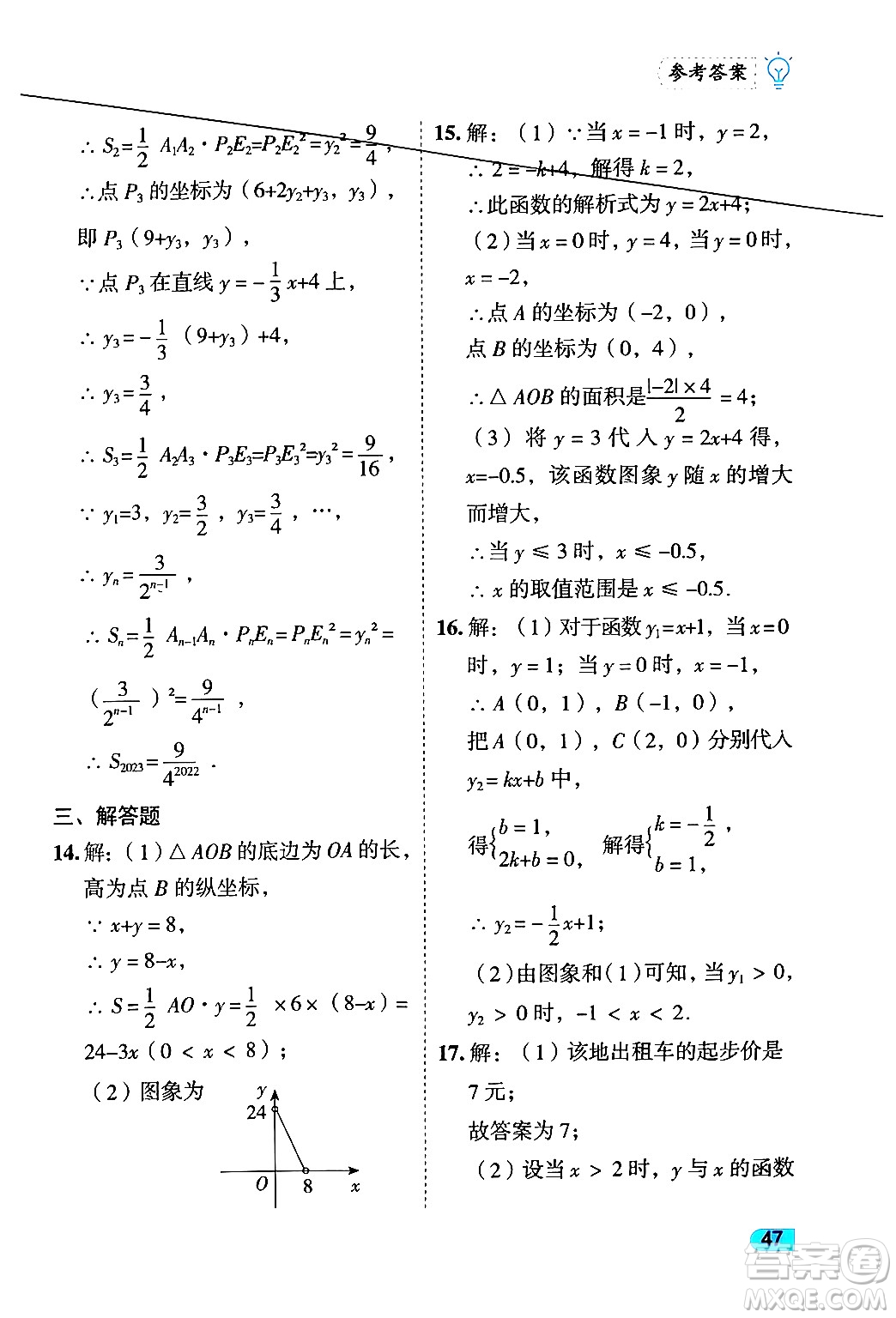西安出版社2024年春課課練同步訓練八年級數(shù)學下冊人教版答案