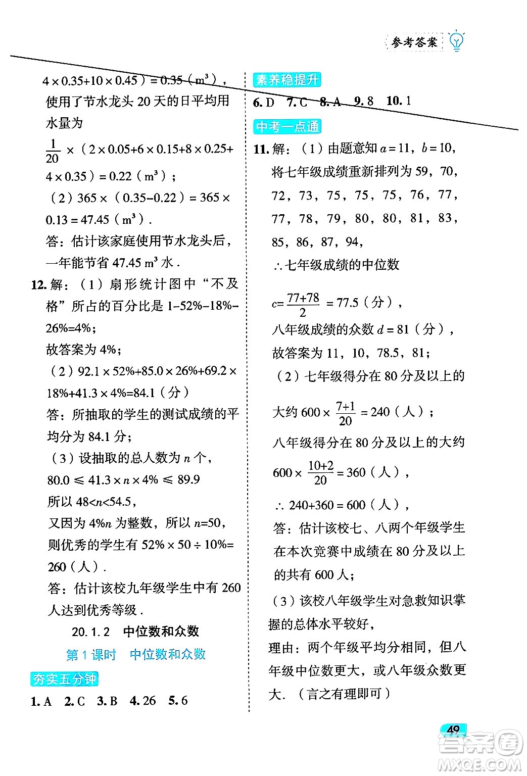 西安出版社2024年春課課練同步訓練八年級數(shù)學下冊人教版答案