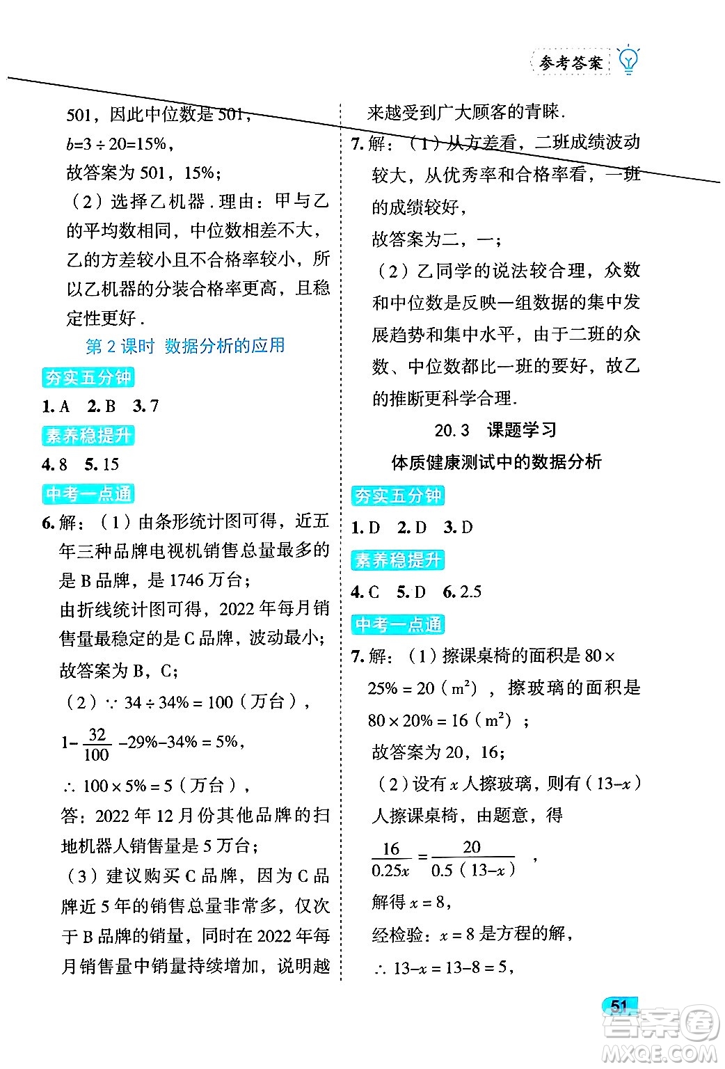 西安出版社2024年春課課練同步訓練八年級數(shù)學下冊人教版答案