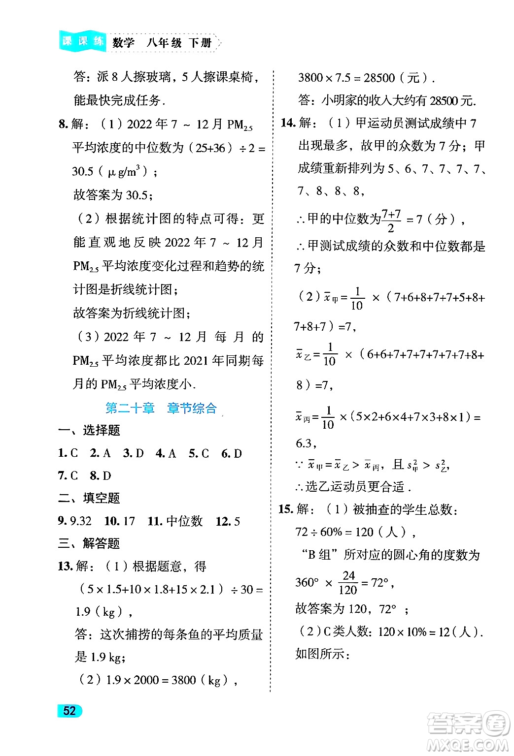 西安出版社2024年春課課練同步訓練八年級數(shù)學下冊人教版答案