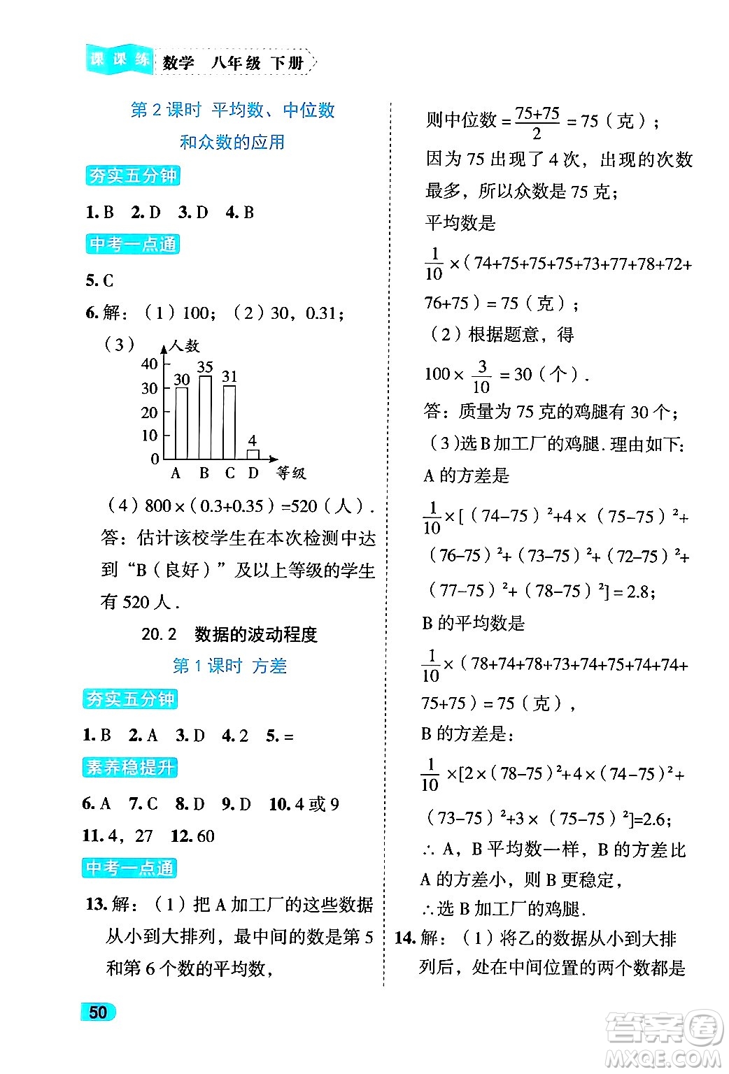 西安出版社2024年春課課練同步訓練八年級數(shù)學下冊人教版答案