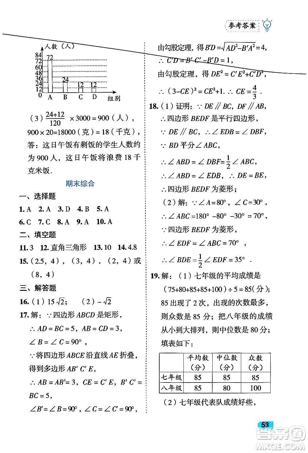 西安出版社2024年春課課練同步訓練八年級數(shù)學下冊人教版答案