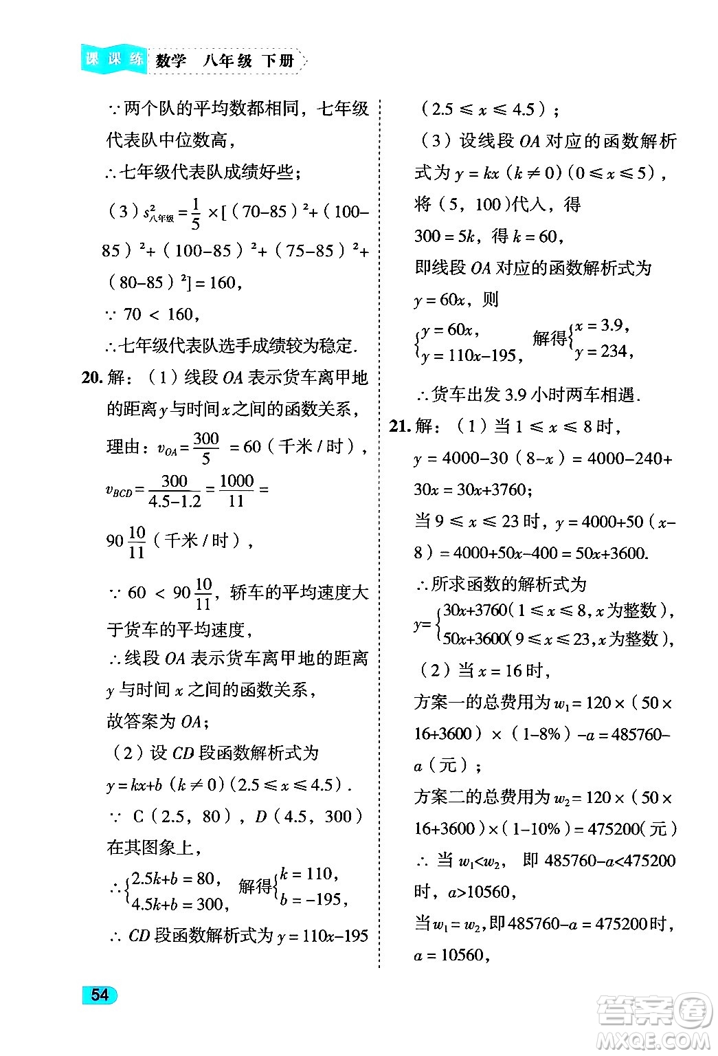西安出版社2024年春課課練同步訓練八年級數(shù)學下冊人教版答案