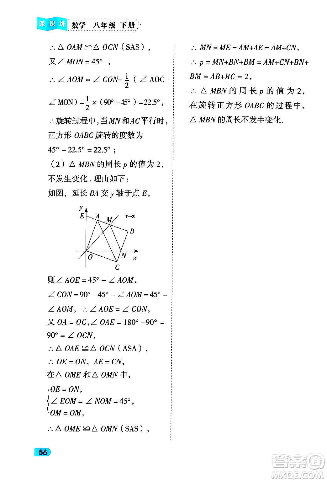 西安出版社2024年春課課練同步訓練八年級數(shù)學下冊人教版答案