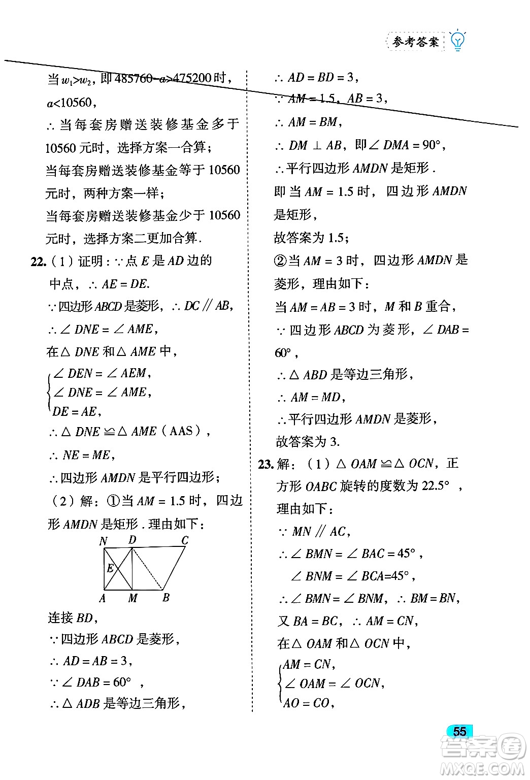 西安出版社2024年春課課練同步訓練八年級數(shù)學下冊人教版答案