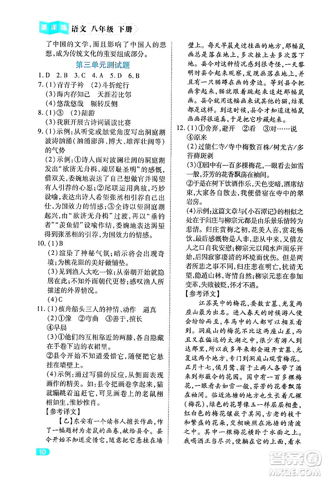 西安出版社2024年春課課練同步訓(xùn)練八年級(jí)語(yǔ)文下冊(cè)人教版答案
