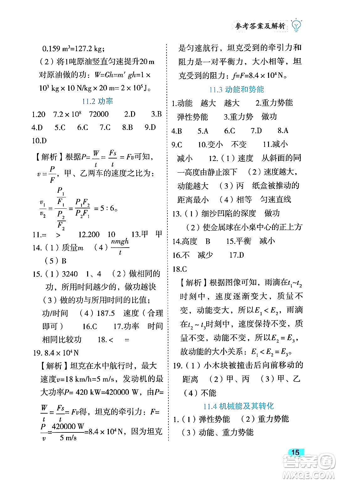 西安出版社2024年春課課練同步訓(xùn)練八年級物理下冊人教版答案
