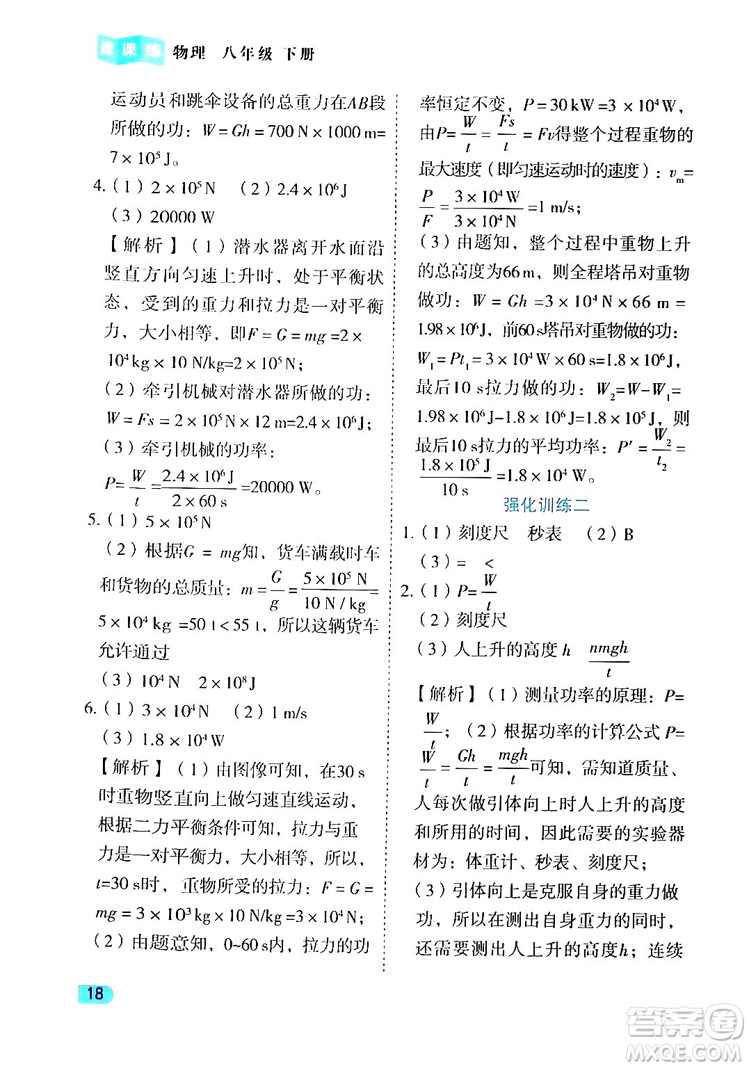 西安出版社2024年春課課練同步訓(xùn)練八年級物理下冊人教版答案