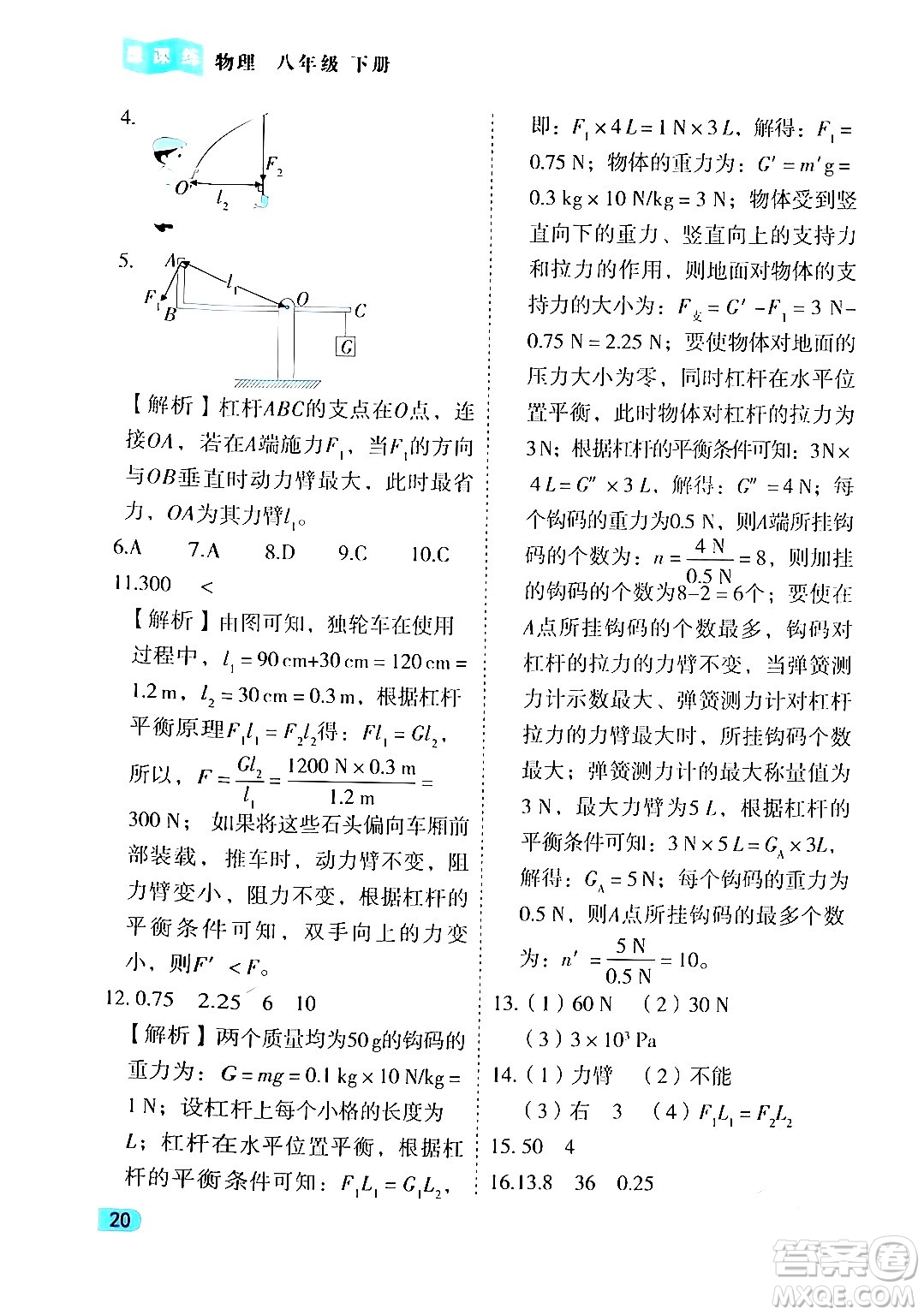 西安出版社2024年春課課練同步訓(xùn)練八年級物理下冊人教版答案