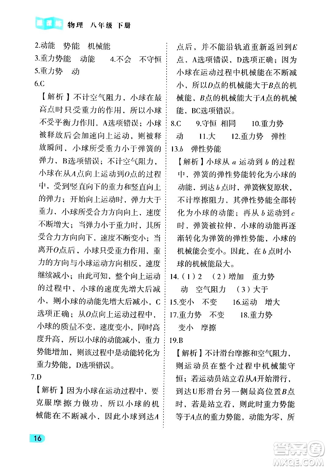 西安出版社2024年春課課練同步訓(xùn)練八年級物理下冊人教版答案