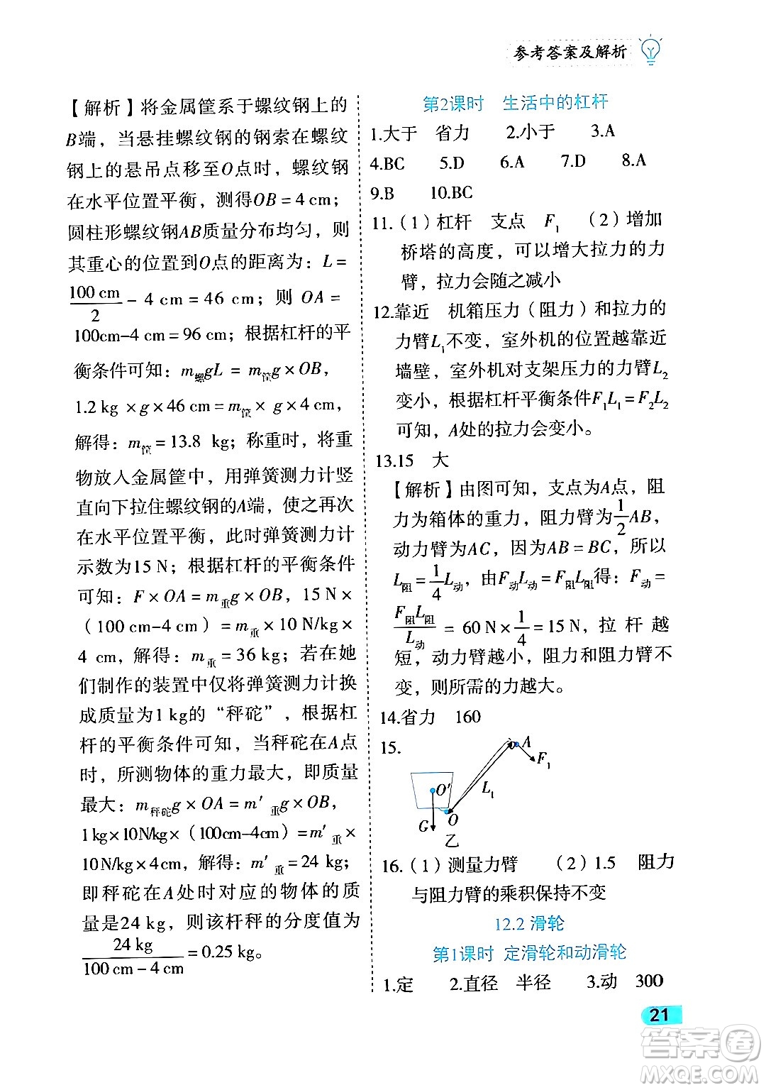 西安出版社2024年春課課練同步訓(xùn)練八年級物理下冊人教版答案