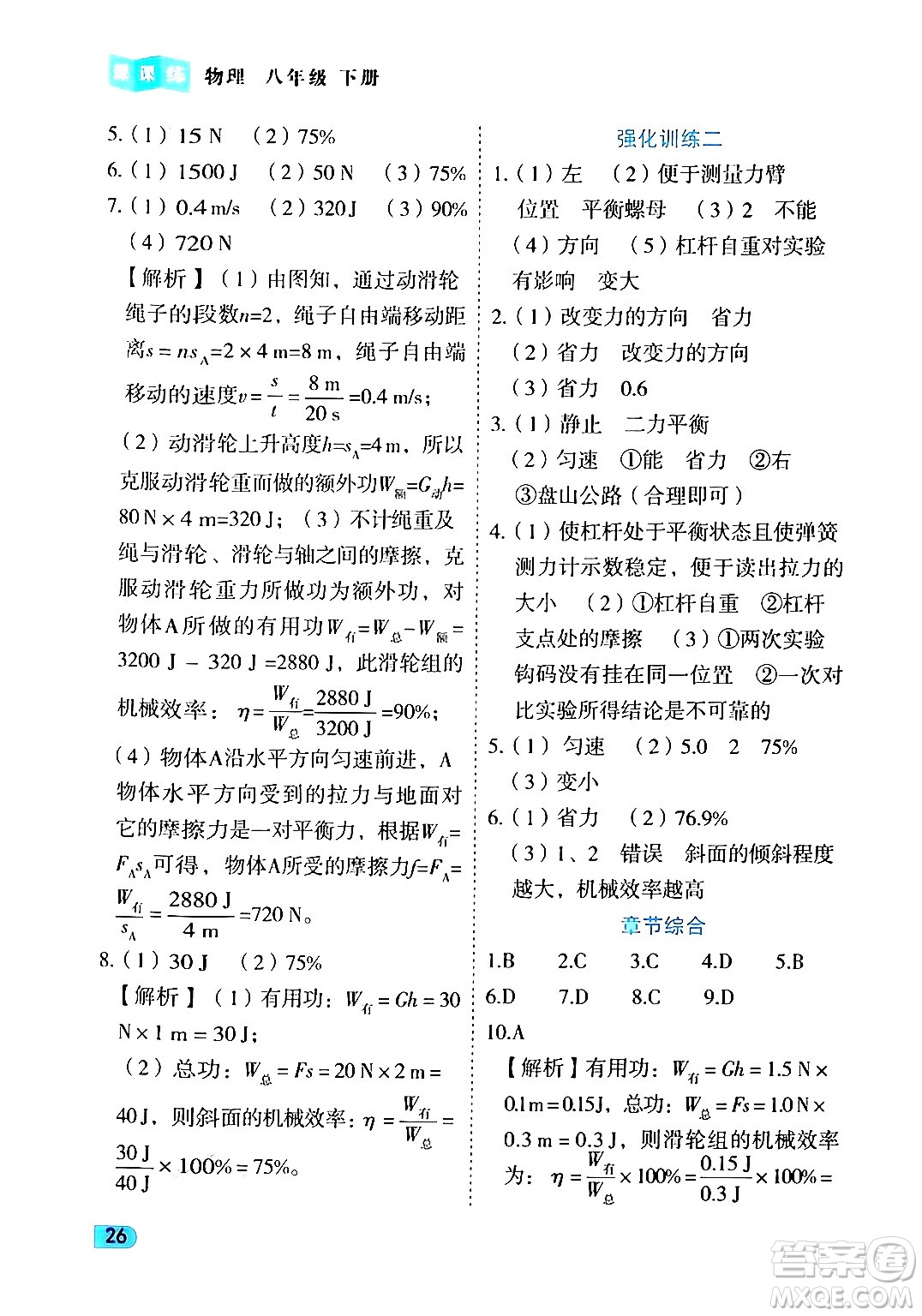 西安出版社2024年春課課練同步訓(xùn)練八年級物理下冊人教版答案