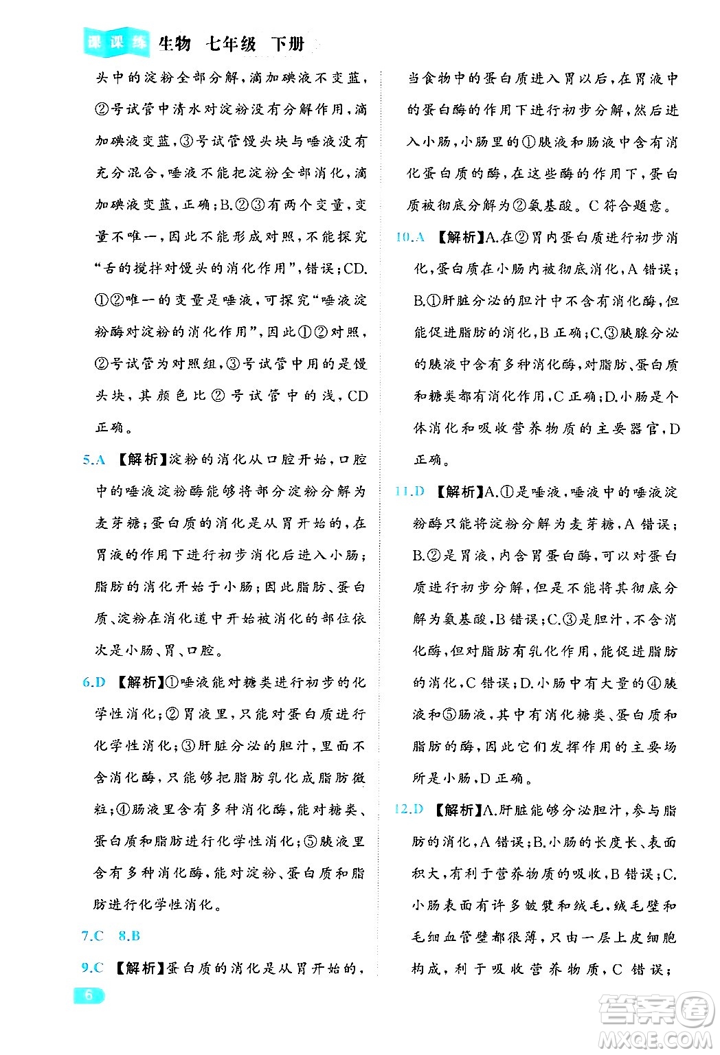 西安出版社2024年春課課練同步訓練七年級生物下冊人教版答案