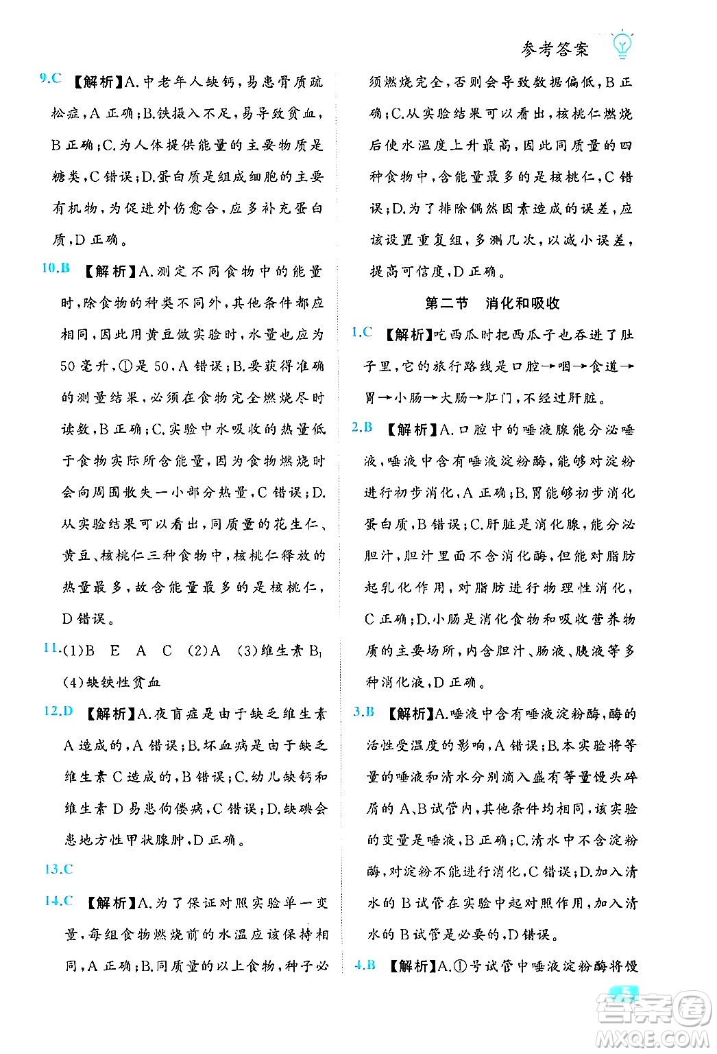 西安出版社2024年春課課練同步訓練七年級生物下冊人教版答案