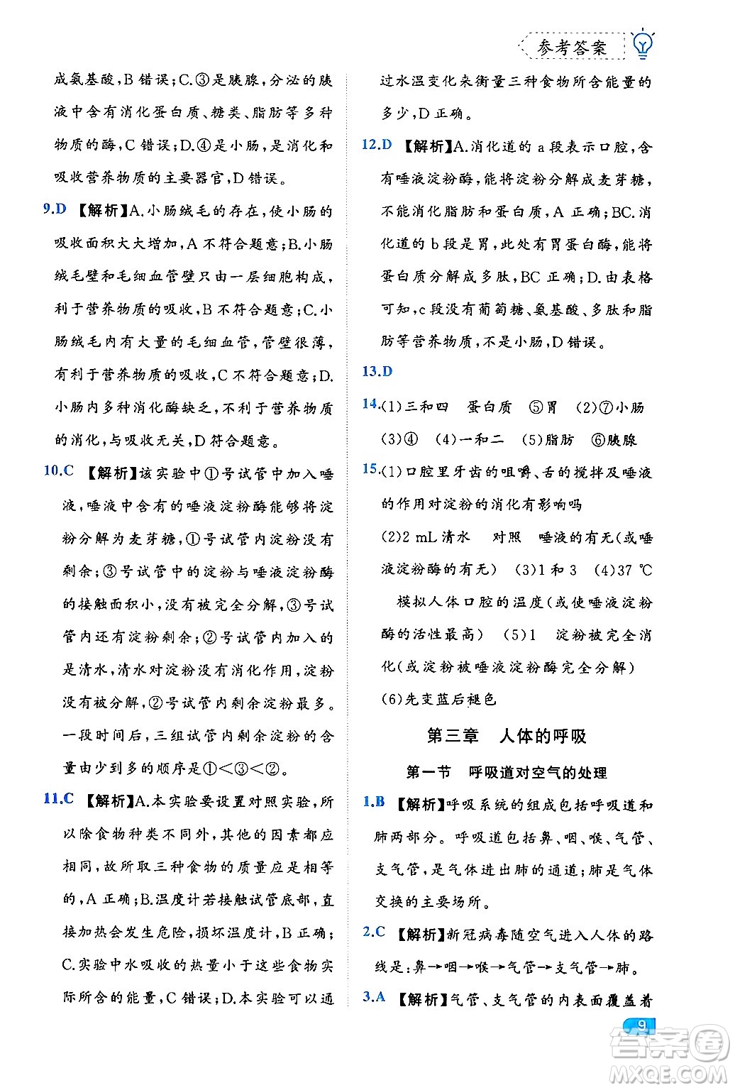 西安出版社2024年春課課練同步訓練七年級生物下冊人教版答案