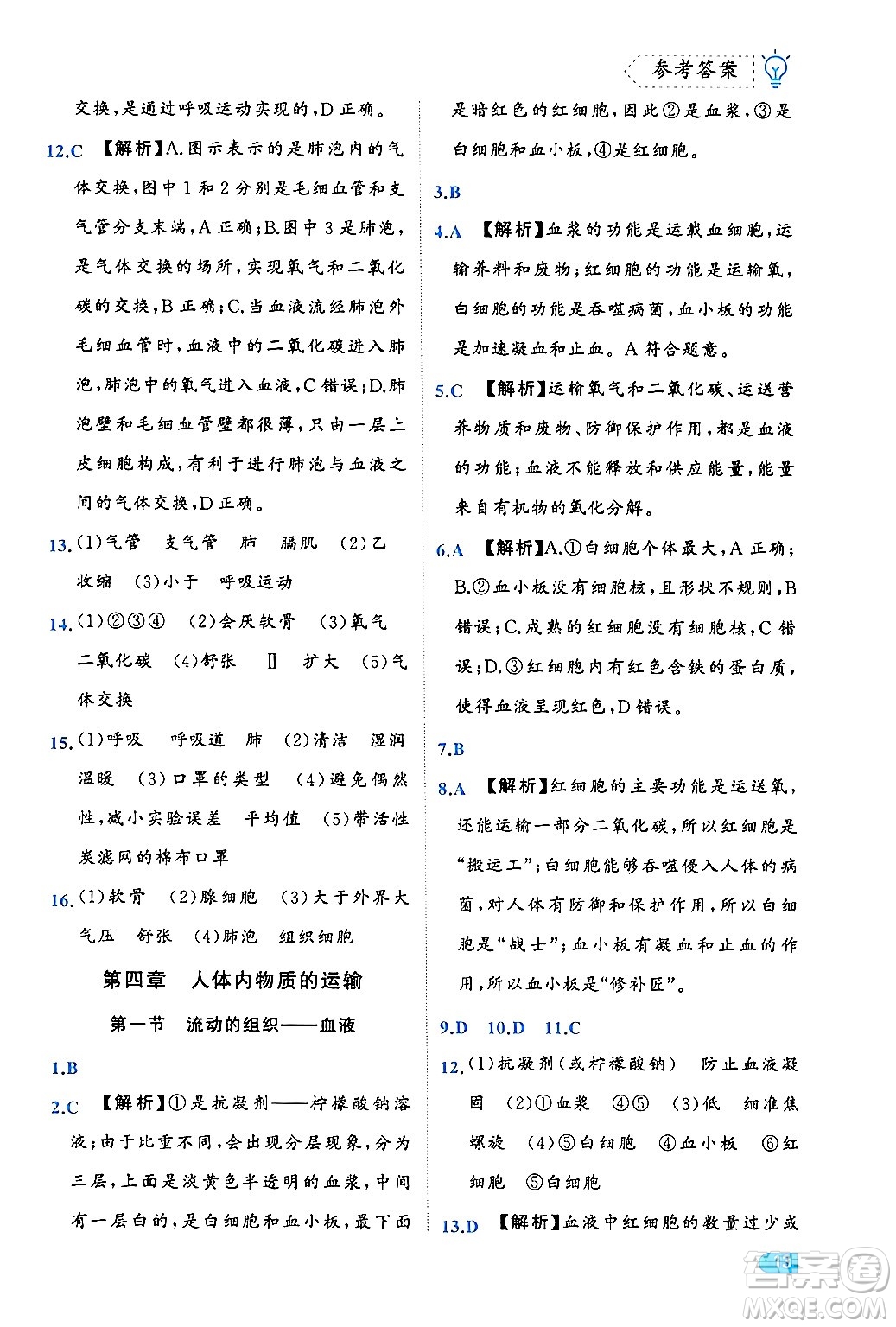 西安出版社2024年春課課練同步訓練七年級生物下冊人教版答案