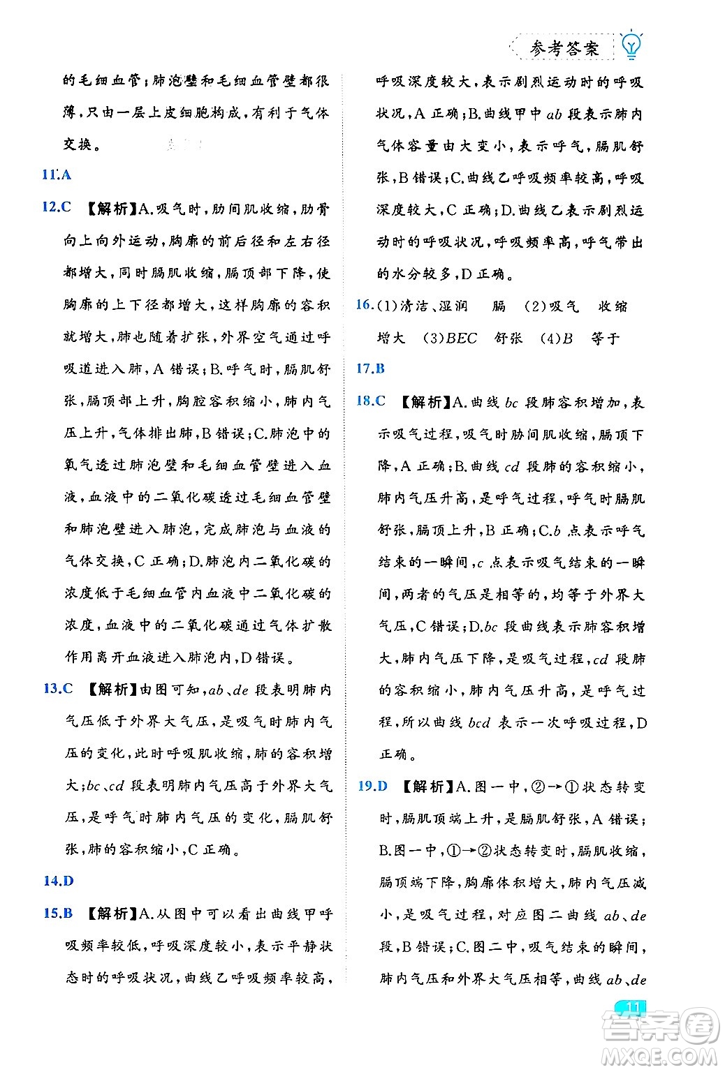 西安出版社2024年春課課練同步訓練七年級生物下冊人教版答案