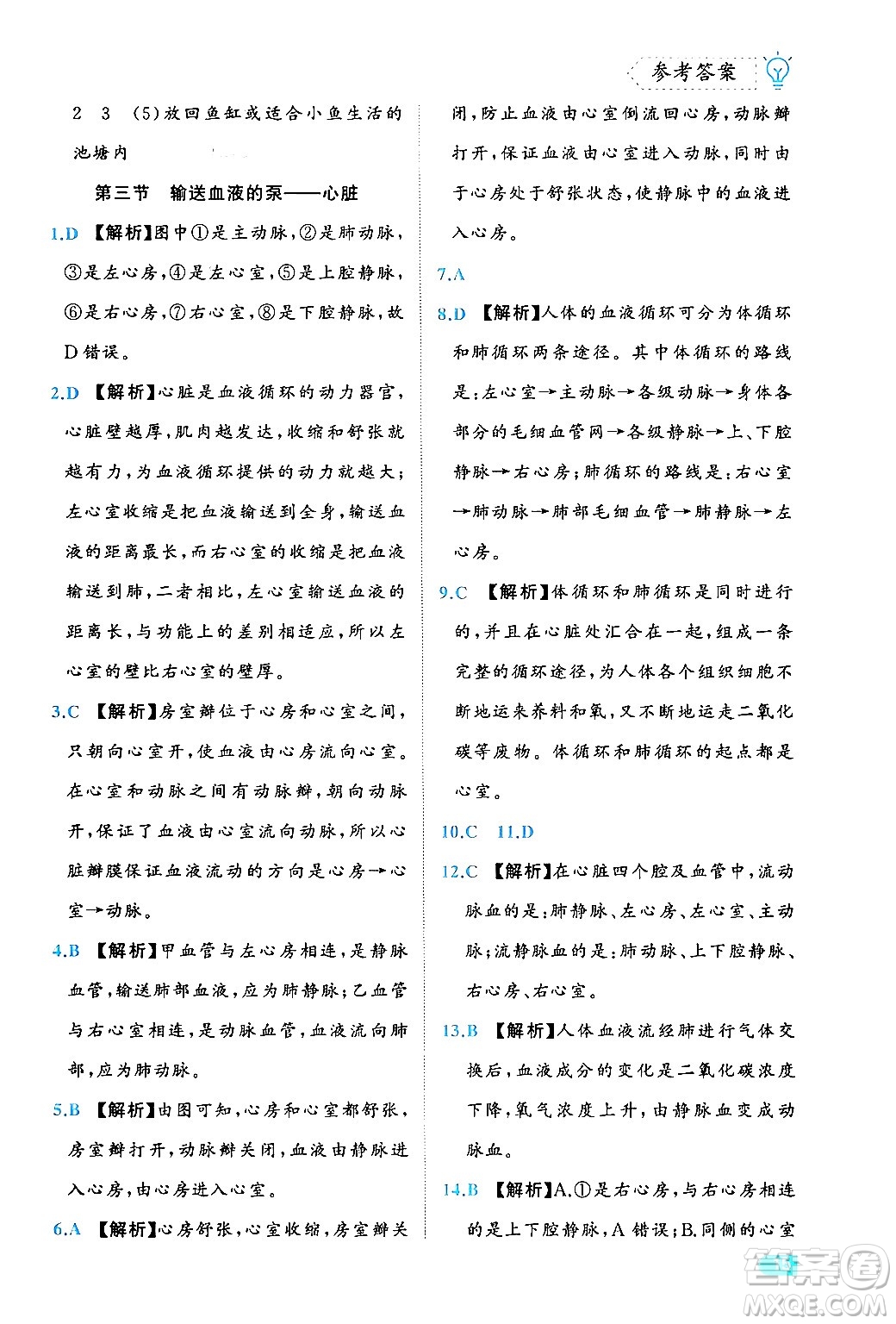 西安出版社2024年春課課練同步訓練七年級生物下冊人教版答案