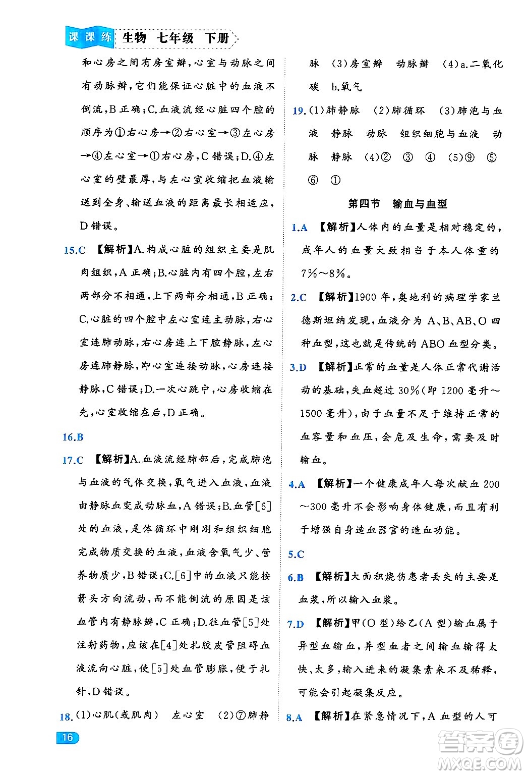 西安出版社2024年春課課練同步訓練七年級生物下冊人教版答案