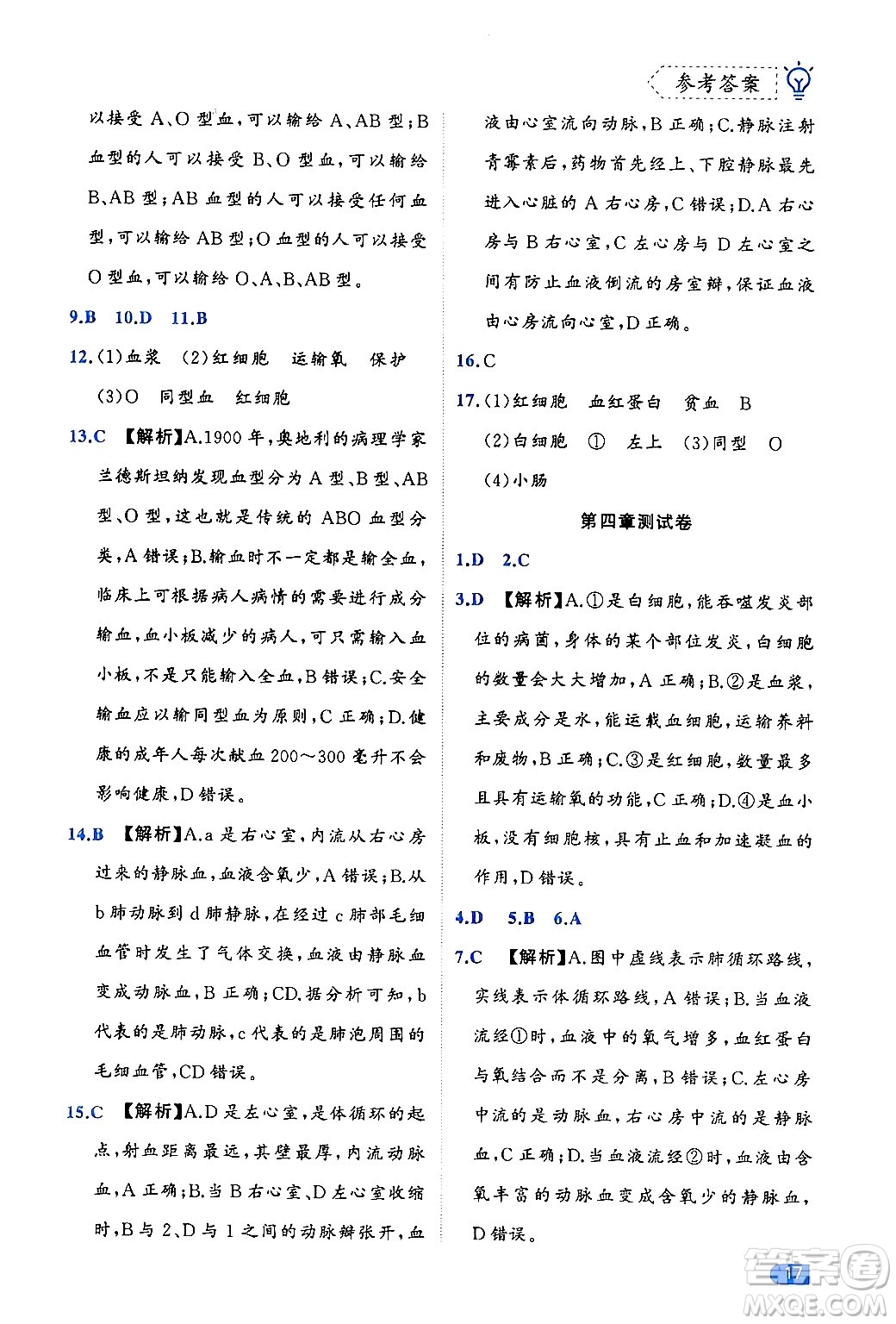 西安出版社2024年春課課練同步訓練七年級生物下冊人教版答案