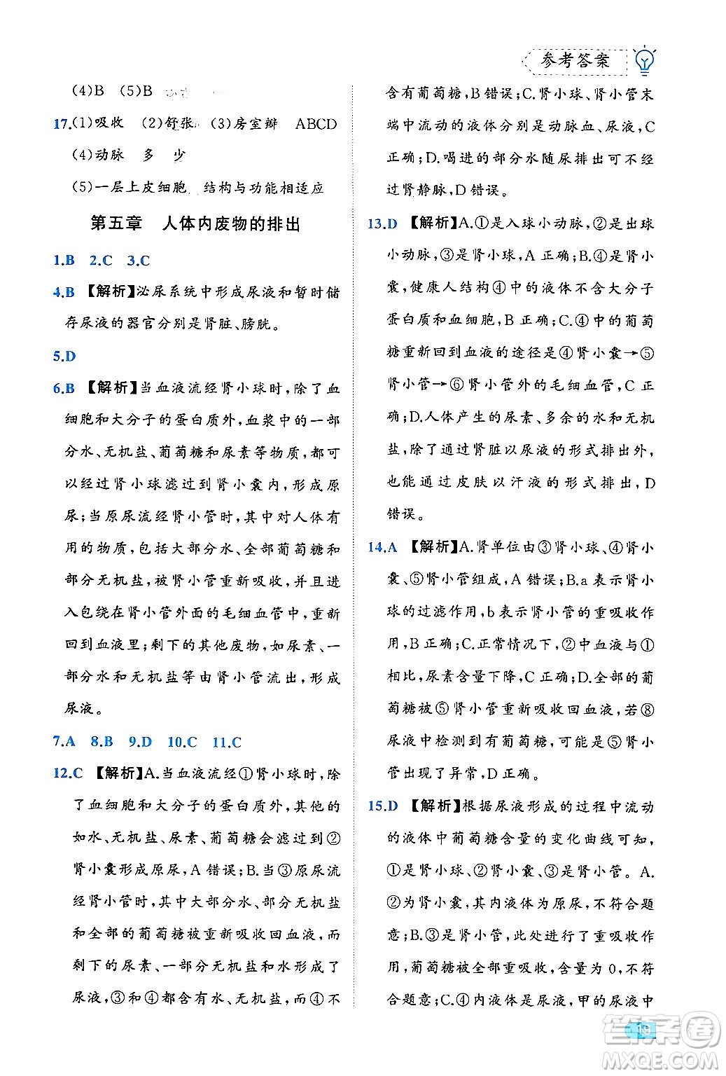 西安出版社2024年春課課練同步訓練七年級生物下冊人教版答案