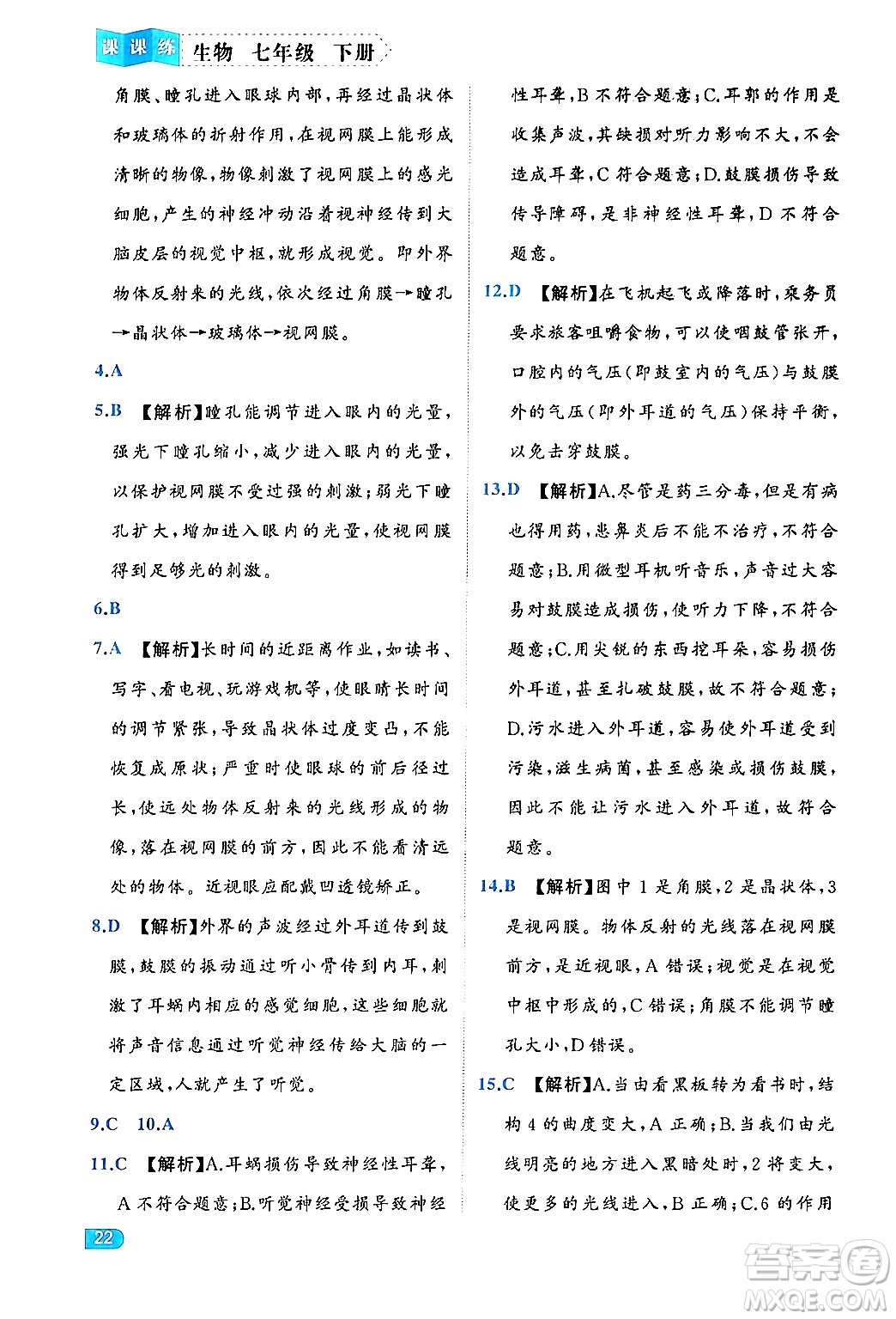 西安出版社2024年春課課練同步訓練七年級生物下冊人教版答案