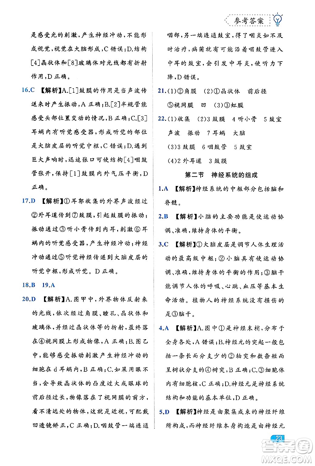 西安出版社2024年春課課練同步訓練七年級生物下冊人教版答案