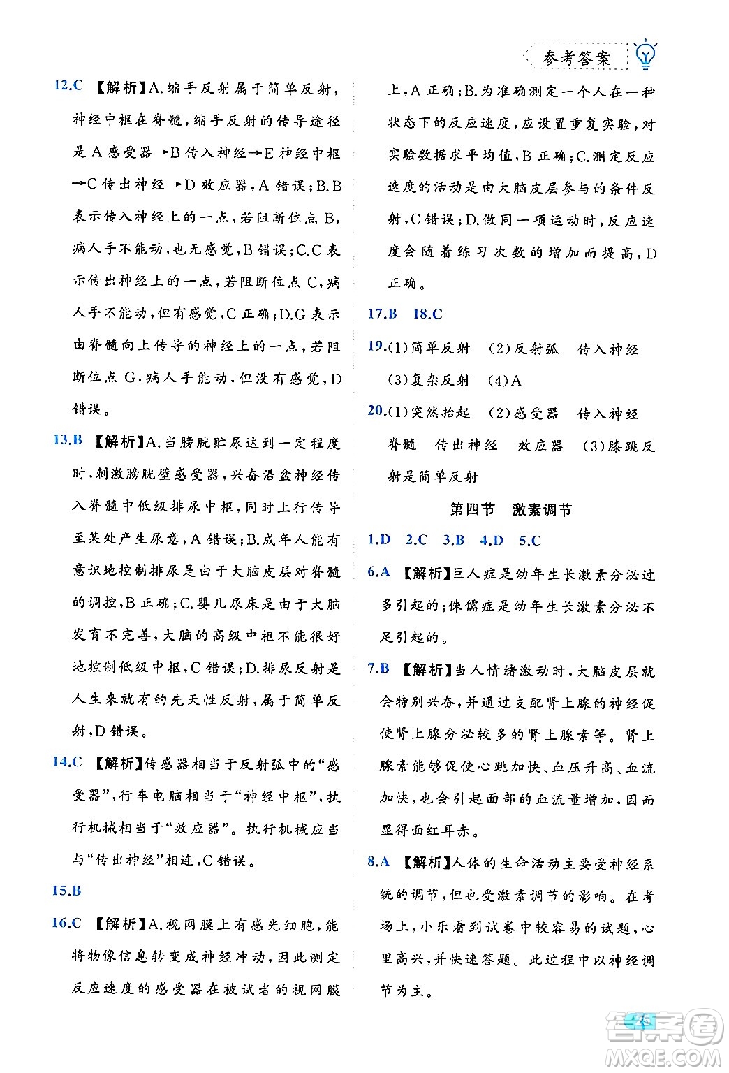 西安出版社2024年春課課練同步訓練七年級生物下冊人教版答案