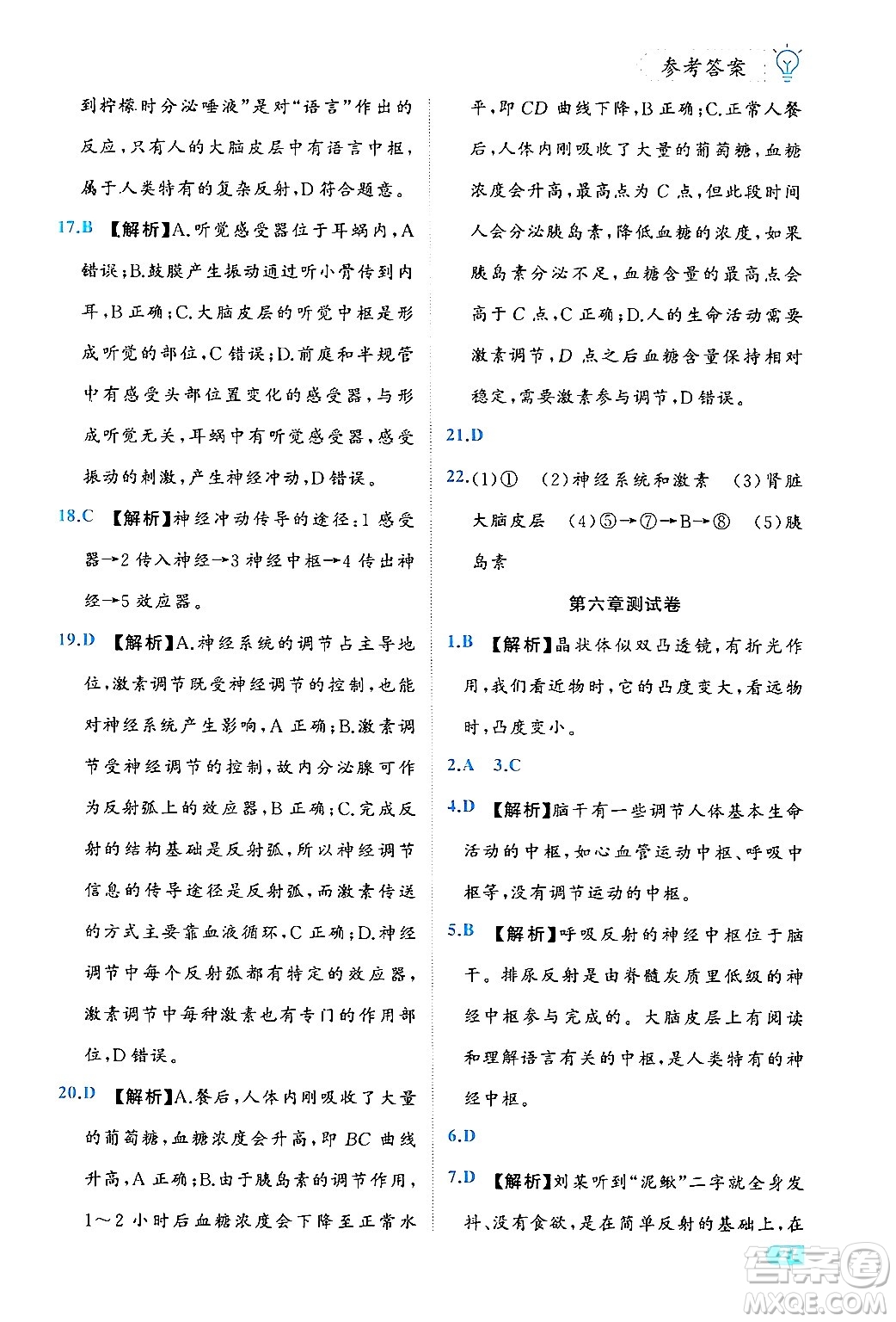 西安出版社2024年春課課練同步訓練七年級生物下冊人教版答案