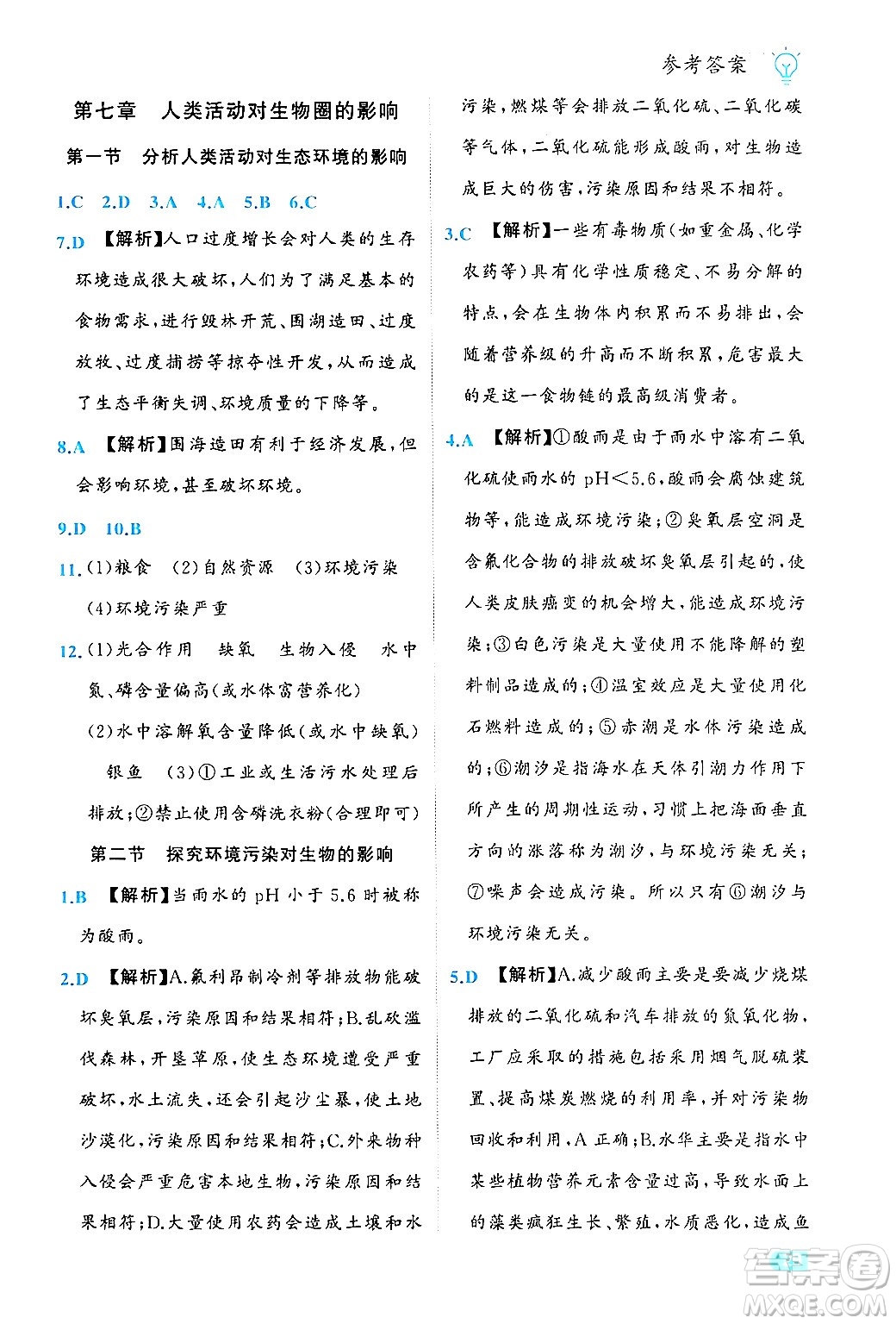 西安出版社2024年春課課練同步訓練七年級生物下冊人教版答案