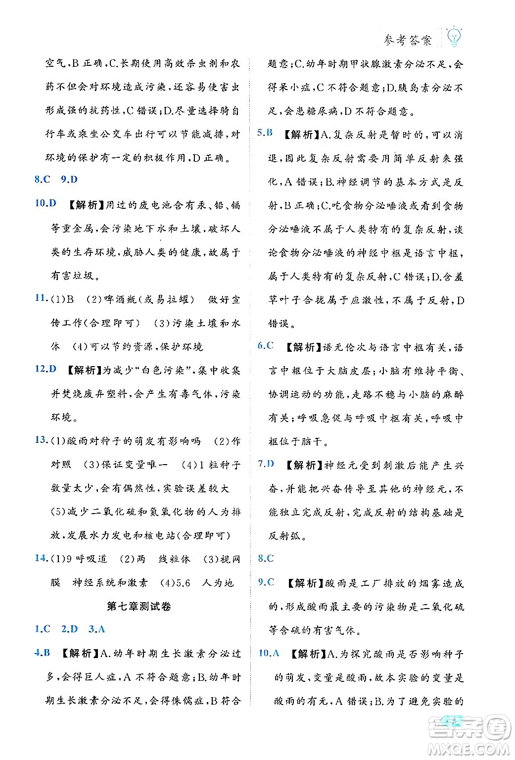 西安出版社2024年春課課練同步訓練七年級生物下冊人教版答案