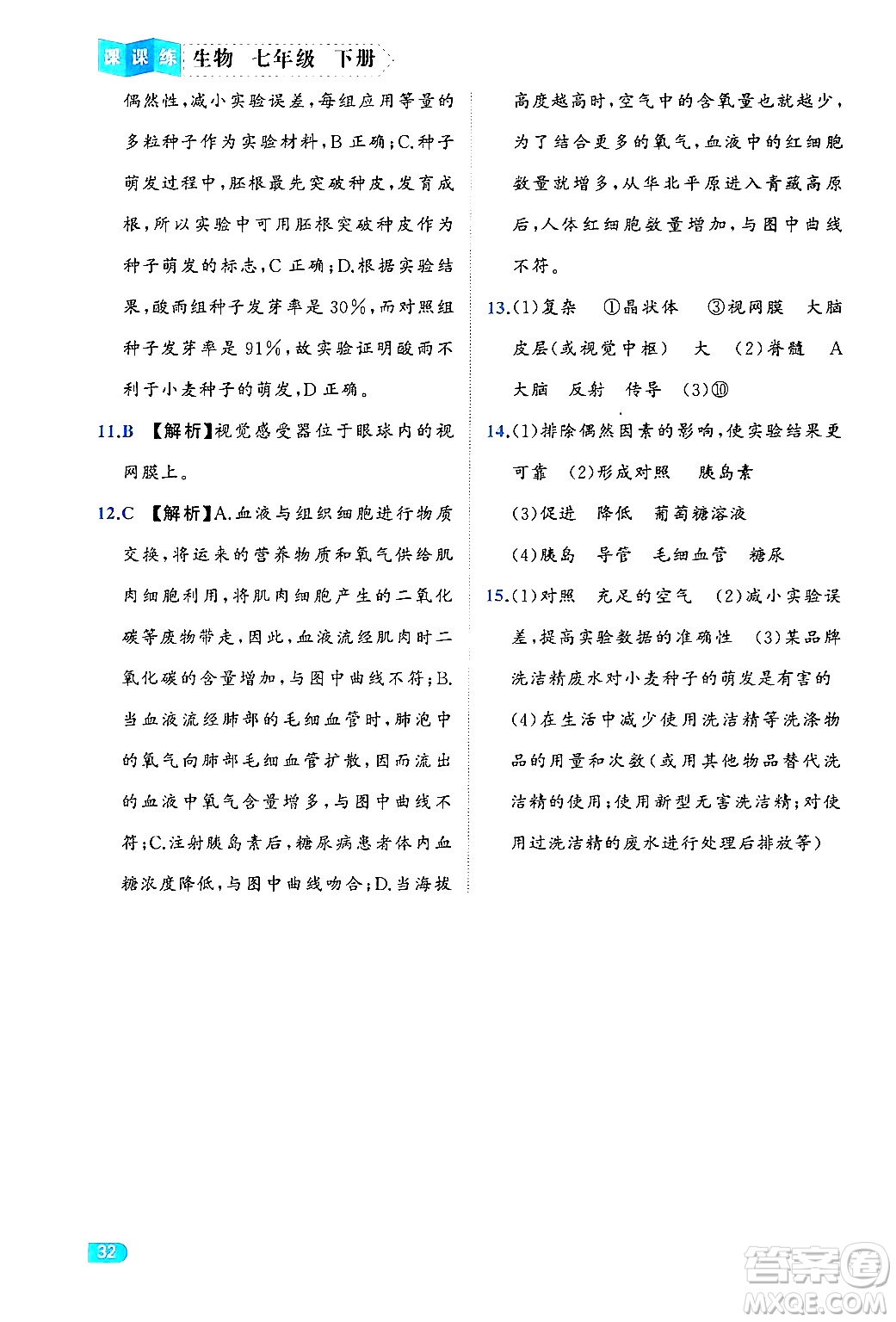 西安出版社2024年春課課練同步訓練七年級生物下冊人教版答案