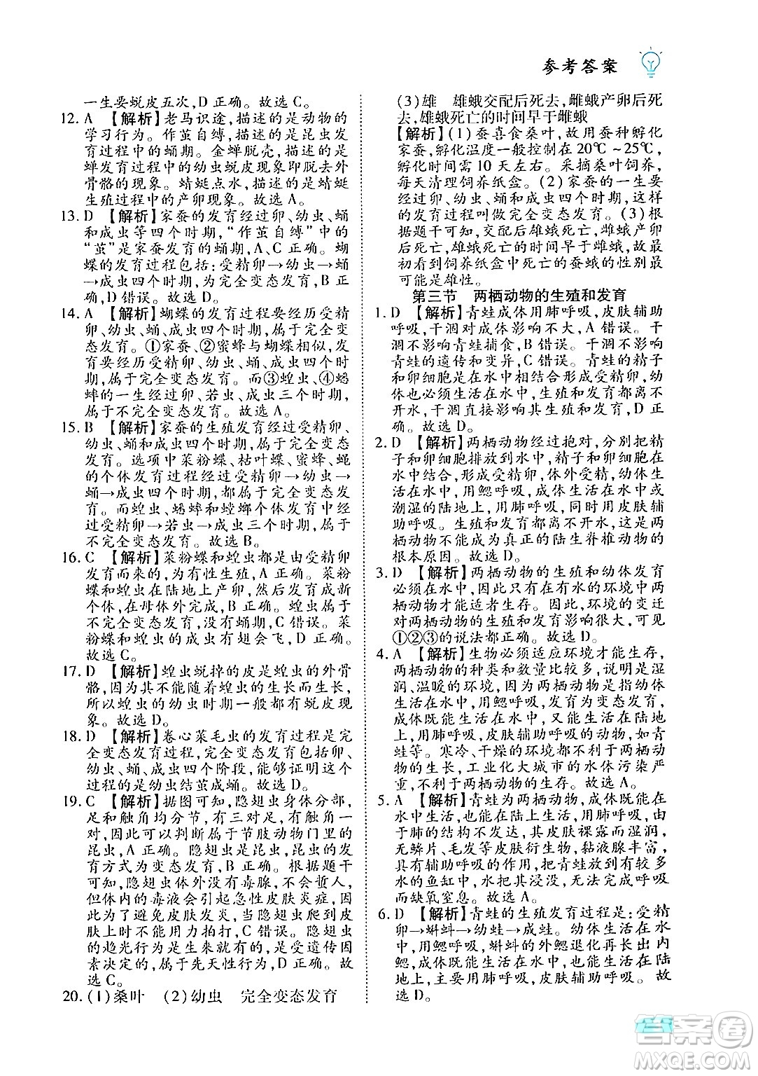 西安出版社2024年春課課練同步訓(xùn)練八年級生物下冊人教版答案