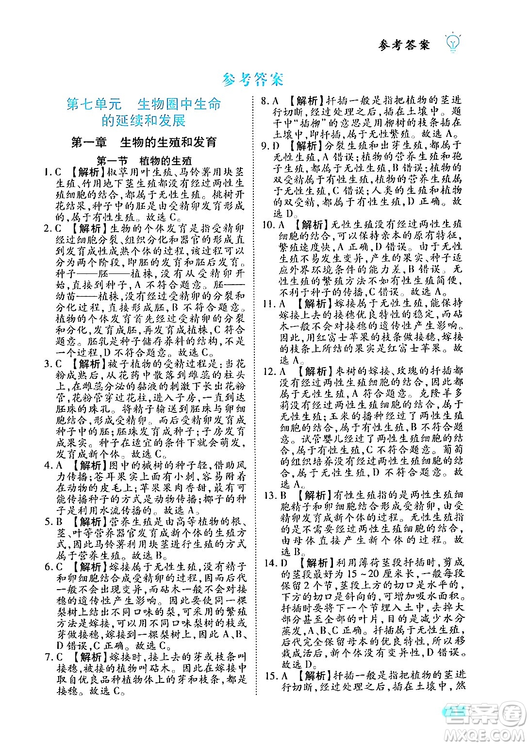 西安出版社2024年春課課練同步訓(xùn)練八年級生物下冊人教版答案