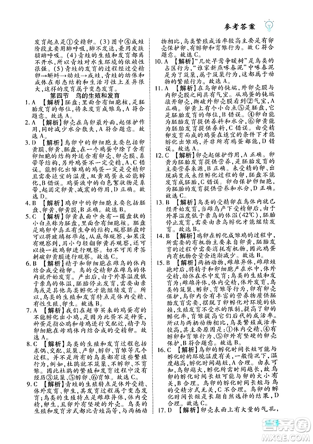 西安出版社2024年春課課練同步訓(xùn)練八年級生物下冊人教版答案