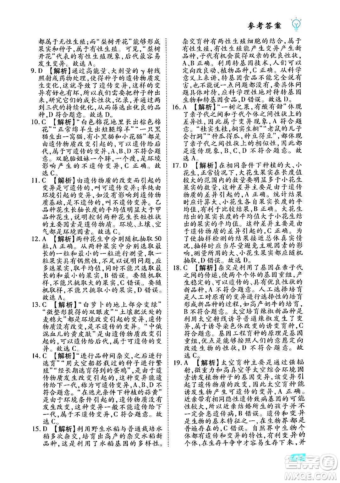 西安出版社2024年春課課練同步訓(xùn)練八年級生物下冊人教版答案