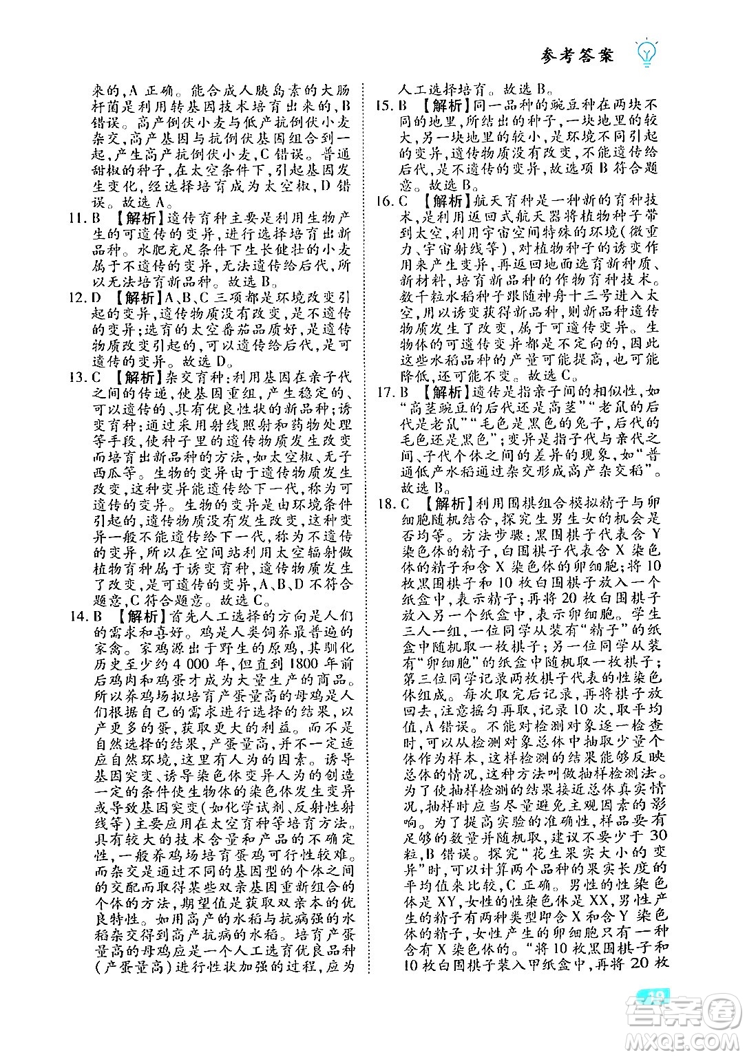 西安出版社2024年春課課練同步訓(xùn)練八年級生物下冊人教版答案