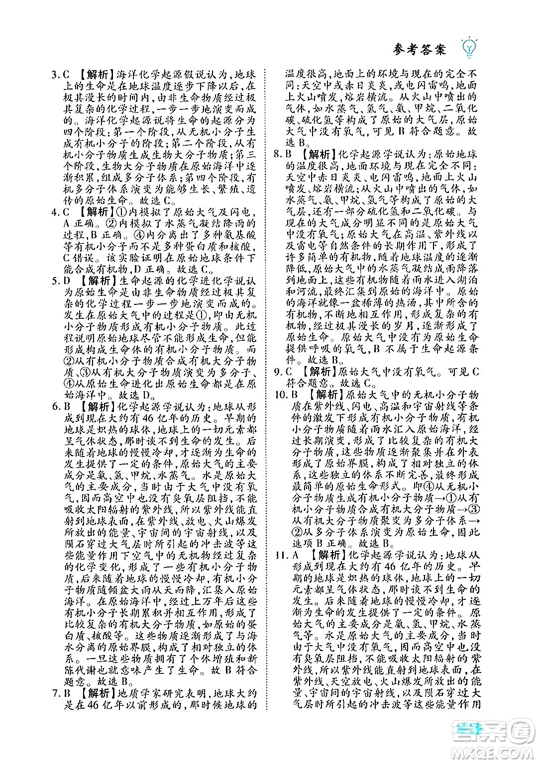 西安出版社2024年春課課練同步訓(xùn)練八年級生物下冊人教版答案