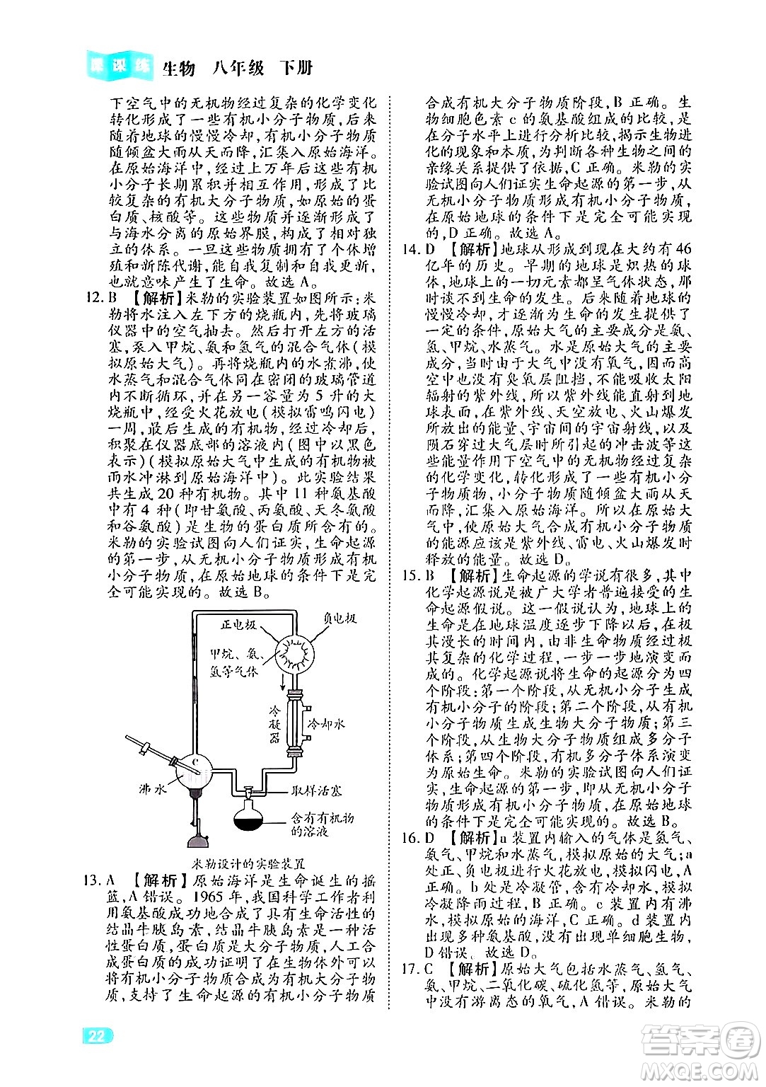 西安出版社2024年春課課練同步訓(xùn)練八年級生物下冊人教版答案