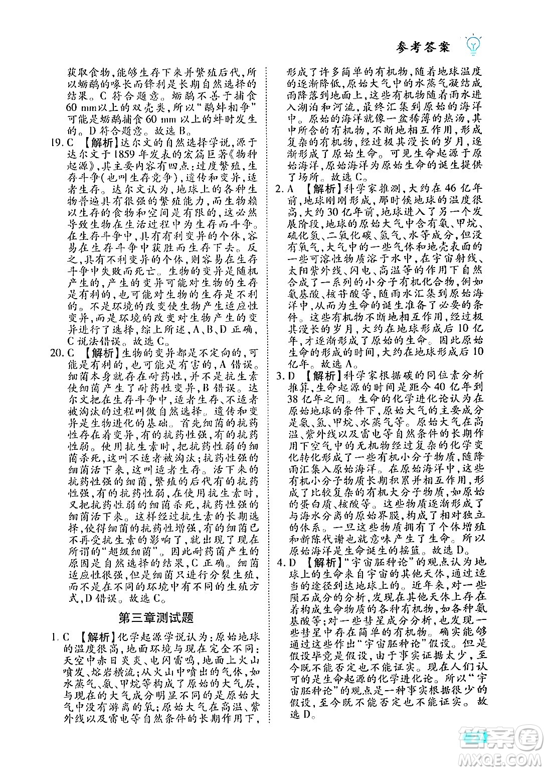 西安出版社2024年春課課練同步訓(xùn)練八年級生物下冊人教版答案