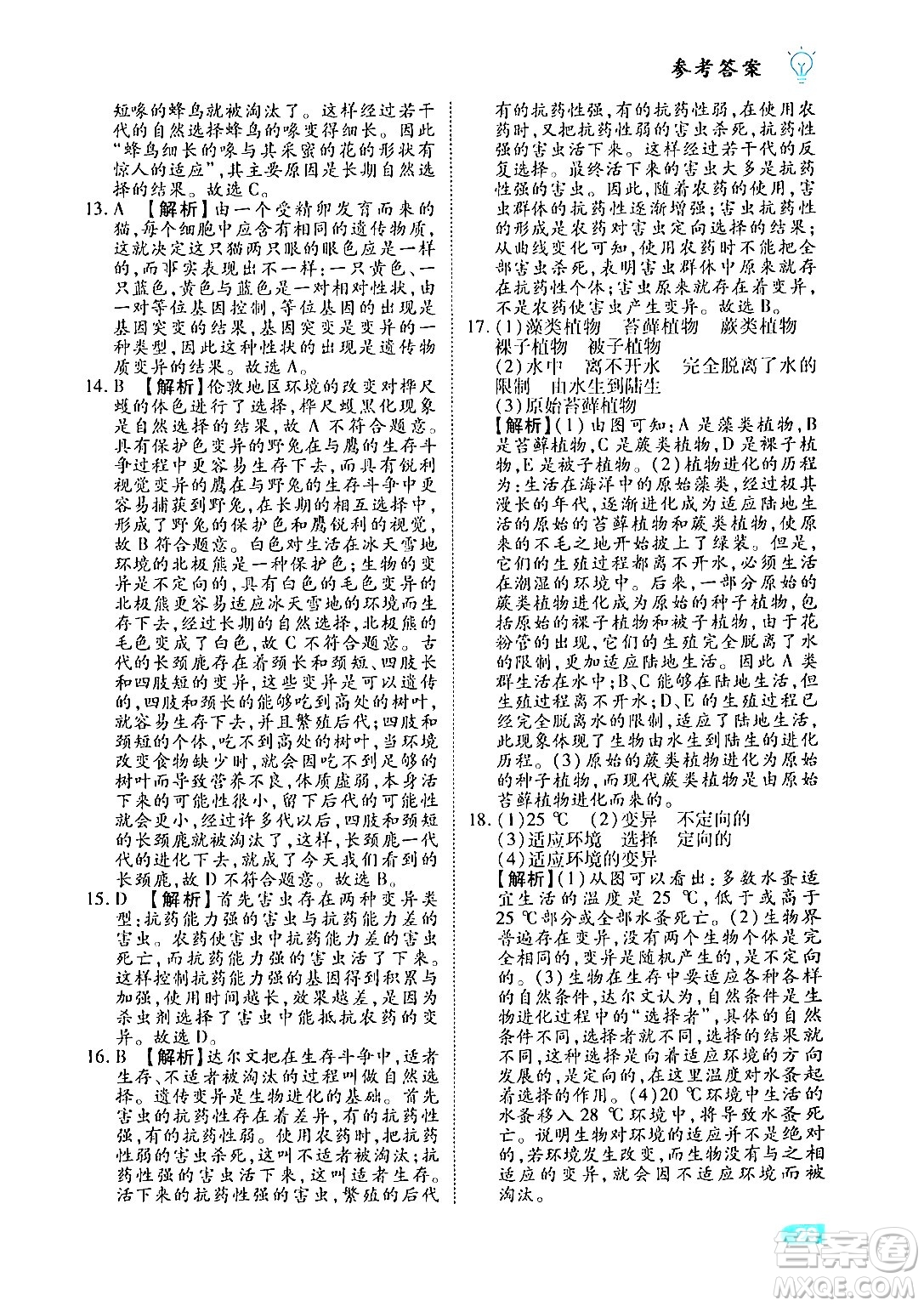 西安出版社2024年春課課練同步訓(xùn)練八年級生物下冊人教版答案
