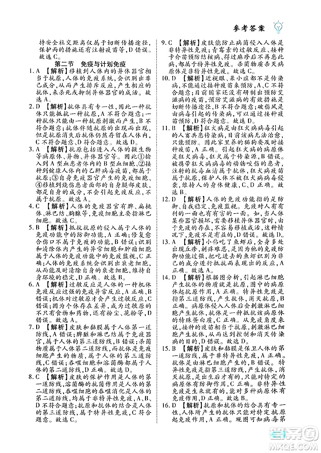 西安出版社2024年春課課練同步訓(xùn)練八年級生物下冊人教版答案