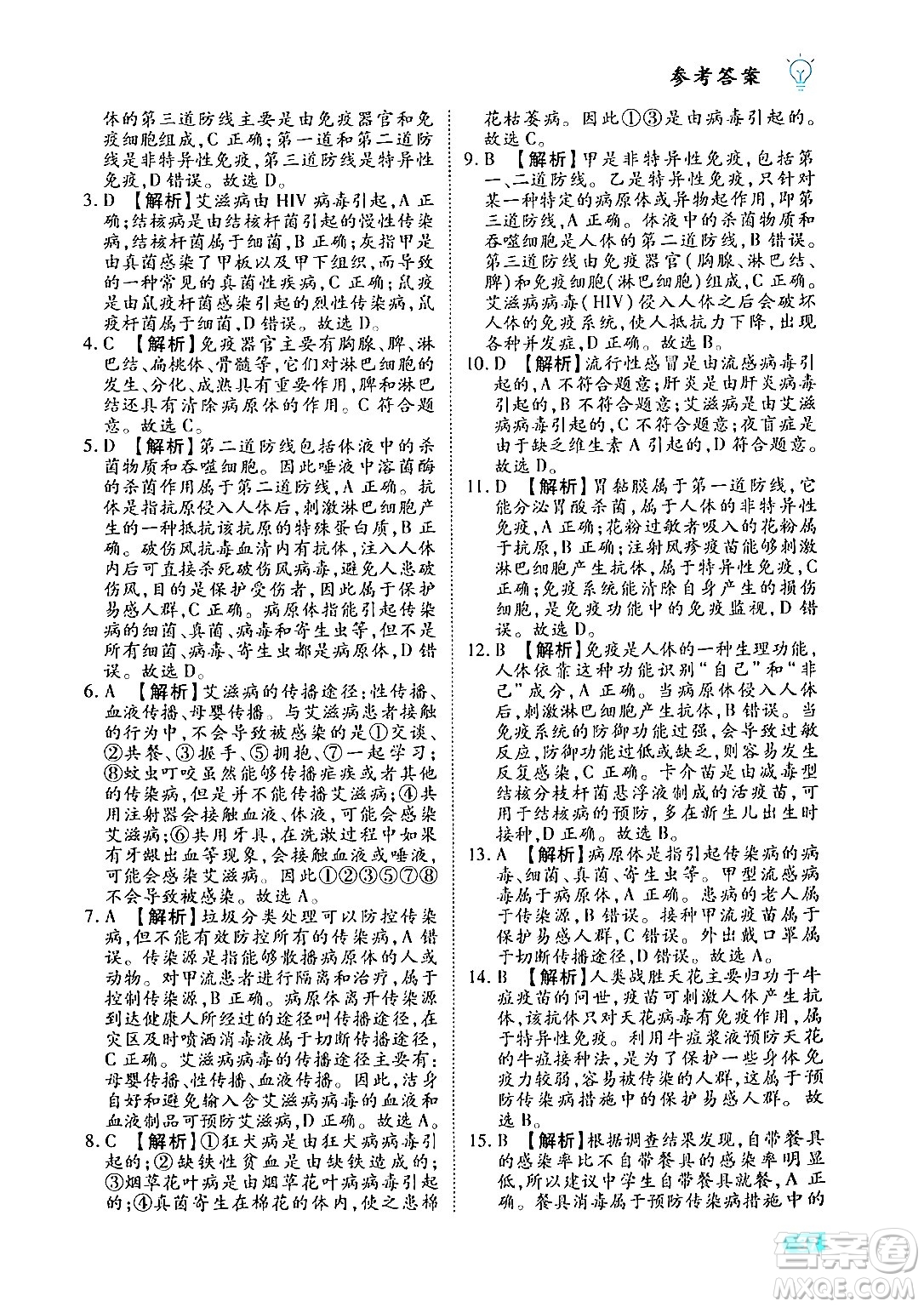 西安出版社2024年春課課練同步訓(xùn)練八年級生物下冊人教版答案