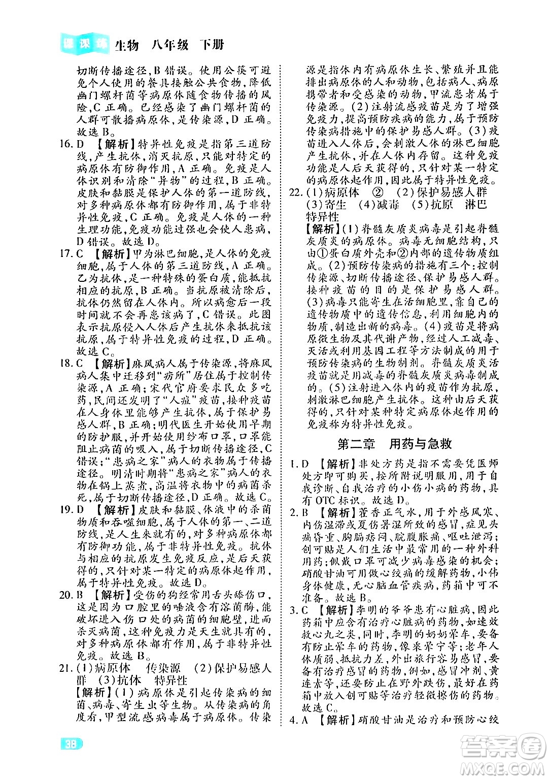 西安出版社2024年春課課練同步訓(xùn)練八年級生物下冊人教版答案